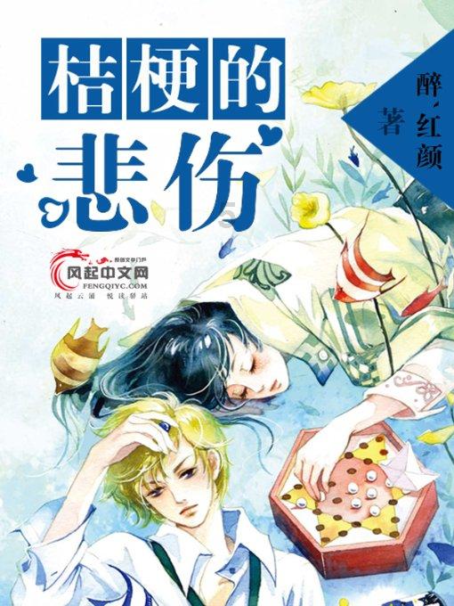 “辣”味十足的“幸福合欢菜”